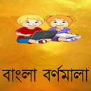 বাংলা বর্ণমালা(Bornomala) aplikacja