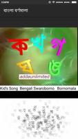 বাংলা বর্ণমালা(Bornomala) स्क्रीनशॉट 2