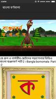বাংলা বর্ণমালা(Bornomala) स्क्रीनशॉट 3