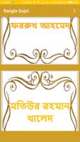 Bangla Ghazal(বাংলা গজল) স্ক্রিনশট 3