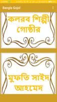 برنامه‌نما Bangla Ghazal(বাংলা গজল) عکس از صفحه