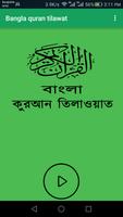 Bangla Quran Tilawat 海报