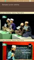 Bangla Quran Sikkhaবাংলা কোরান capture d'écran 2