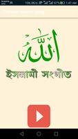 Islamic Song(ইসলামিক সঙ্গীত) plakat