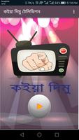 কইয়া দিমু টিভি (Koiya Dimu TV) Affiche