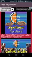 برنامه‌نما কইয়া দিমু টিভি (Koiya Dimu TV) عکس از صفحه