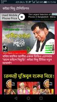 কইয়া দিমু টিভি (Koiya Dimu TV) captura de pantalla 3