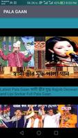 Pala Gan(পালা গান) ভিডিও সহ Ekran Görüntüsü 2