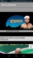 1 Schermata Ramadan Waz (রামাজান ওয়াজ)