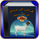 Pakistani Recipes In Urdu - Qurbani Ke Masail APK