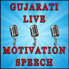 Gujarati Live: Motivational Speech Zeichen