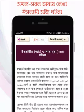 Screenshot 6 for কুরআনের বাংলা গল্প Quran Story নবীদের জীবনী কাহিনী