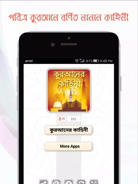 Screenshot 7 for কুরআনের বাংলা গল্প Quran Story নবীদের জীবনী কাহিনী