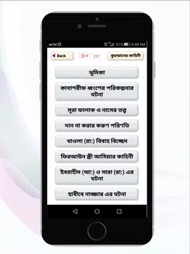 Screenshot 11 for কুরআনের বাংলা গল্প Quran Story নবীদের জীবনী কাহিনী