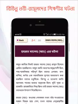 Screenshot 12 for কুরআনের বাংলা গল্প Quran Story নবীদের জীবনী কাহিনী