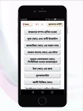 Screenshot 3 for কুরআনের বাংলা গল্প Quran Story নবীদের জীবনী কাহিনী