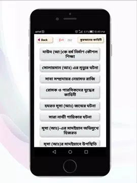 Screenshot 4 for কুরআনের বাংলা গল্প Quran Story নবীদের জীবনী কাহিনী