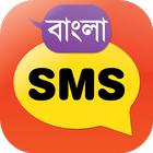 বাংলা এসএমএস icon