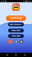 বাংলা এসএমএস-poster