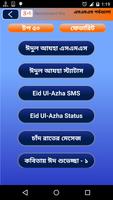 বাংলা এসএমএস screenshot 1