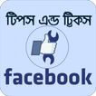 Tips for  Bangla Social Network