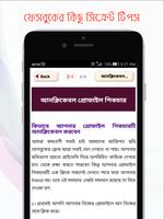 ফেসবুক টিপস Tips for FB Bangla imagem de tela 3