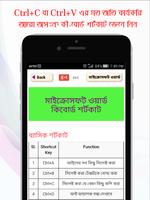 কম্পিউটার শিক্ষা কি বোর্ড Shortcut কীবোর্ড শর্টকাট capture d'écran 2