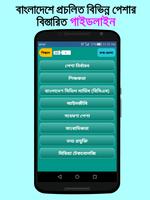 সফল ক্যারিয়ার Jobs Bangladesh Screenshot 1