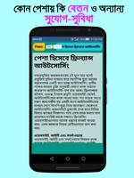 সফল ক্যারিয়ার Jobs Bangladesh screenshot 3