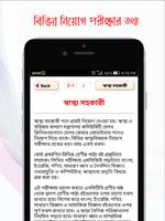 চাকরির প্রস্তুতি Job Solution Screenshot 2