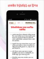 চাকরির প্রস্তুতি Job Solution Screenshot 3