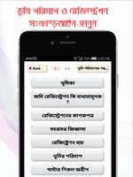 ভূমি জমি পরি মাপ এর পদ্ধতি আইন screenshot 1