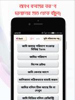 ভূমি জমি পরি মাপ এর পদ্ধতি আইন screenshot 2