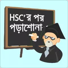 Скачать HSC’র পর পড়াশোনা Admission BD APK