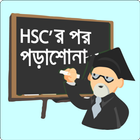 HSC’র পর পড়াশোনা Admission BD иконка