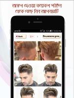 ছেলেদের চুলের স্টাইল ও হেয়ার কাটিং চুলের যত্ন screenshot 1