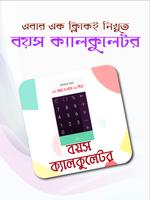 বয়স কত? Bangla Age Calculator ポスター