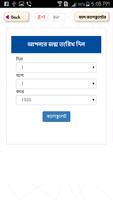 বয়স কত? Bangla Age Calculator screenshot 2