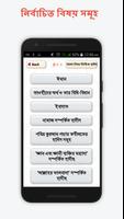 বাংলা বিষয় ভিত্তিক হাদিস screenshot 1