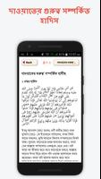 বাংলা বিষয় ভিত্তিক হাদিস screenshot 3