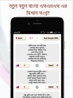 Best Bangla SMS এস এম এস বাংলা screenshot 2