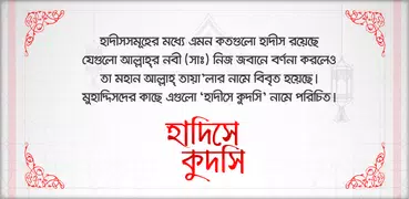 সহিহ হাদিস কুদসি Hadis Bangla