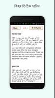 সহিহ হাদিস কুদসি Hadis Bangla скриншот 3