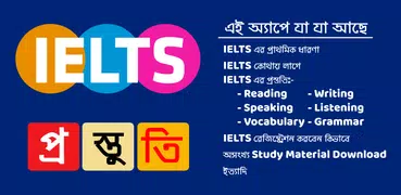 IELTS Preparation in bangla | Grammar practice app