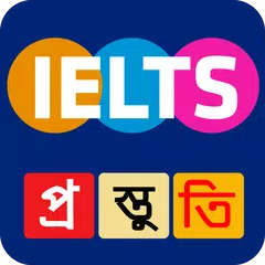 IELTS Preparation in bangla | Grammar practice app APK download