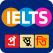 IELTS Preparation in bangla | Grammar practice app