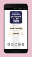 সাহাবীদের জীবনী nobir jiboni 海報