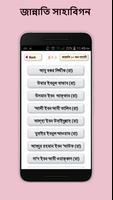 সাহাবীদের জীবনী nobir jiboni screenshot 1