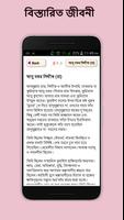 সাহাবীদের জীবনী nobir jiboni screenshot 2