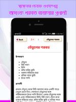 শরবত রেসিপি Drink Recipe | আইসক্রিম বানানোর রেসিপি capture d'écran 3